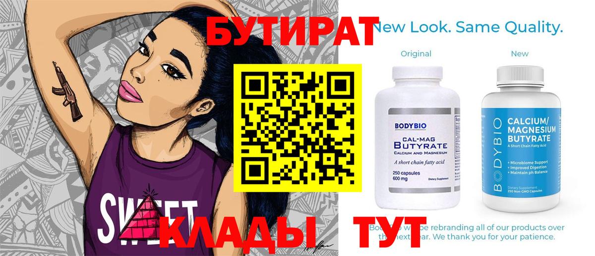 БУТИРАТ  Касимов  БУТИРАТ оксана 