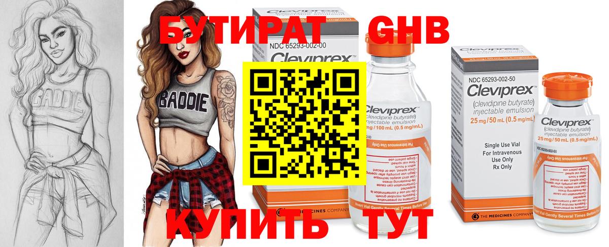 Бутират бутандиол Касимов