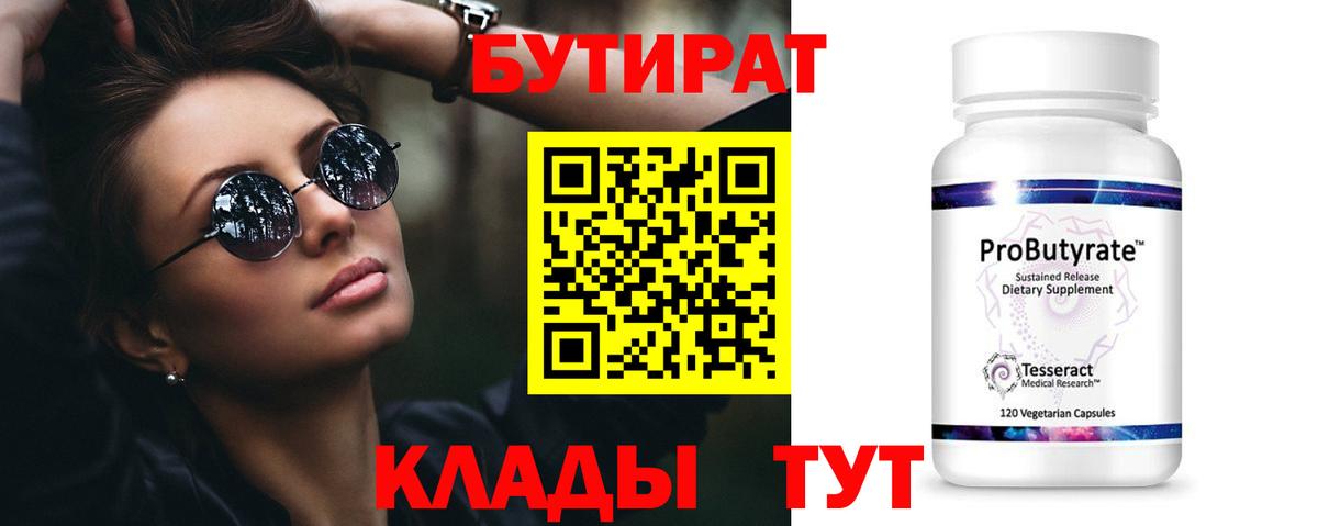 Бутират бутандиол Касимов