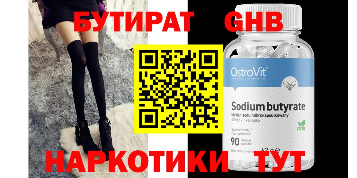 Бутират вода  Вход с VPN  Касимов 