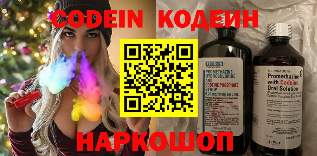 Кодеин напиток Lean (лин)  Касимов 