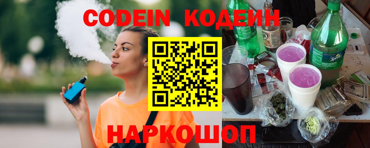 дарнет шоп  Кодеиновый сироп Lean напиток Lean (лин)  Вход с VPN  Касимов 