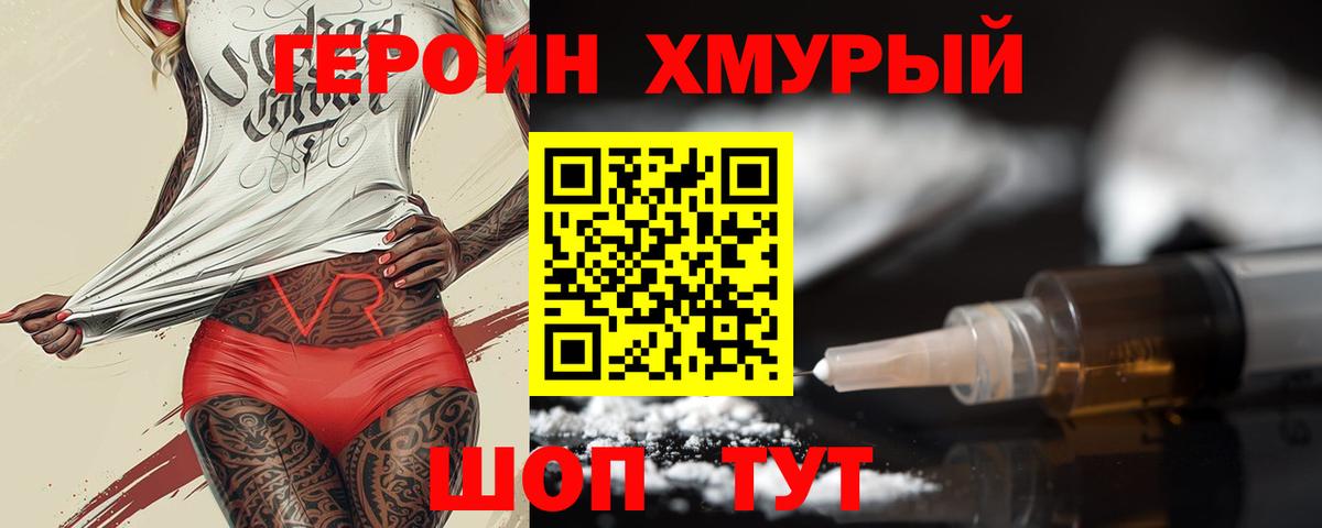 ГЕРОИН хмурый Касимов