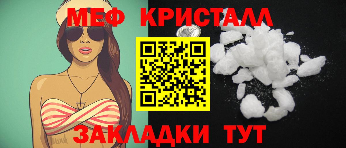 Меф мяу мяу кристаллы Касимов