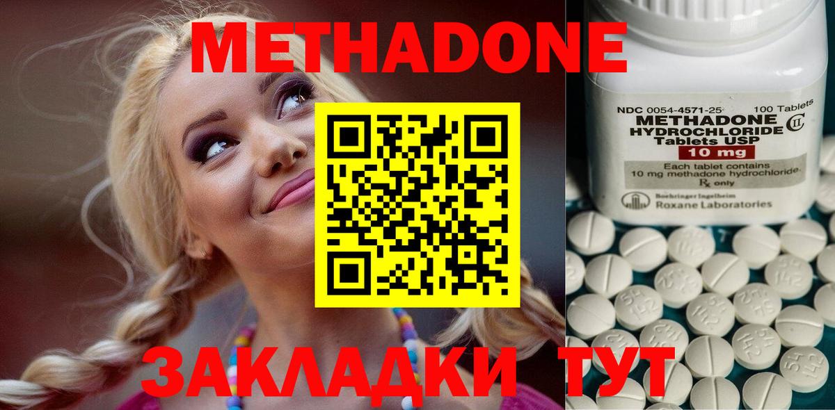 МЕТАДОН кристалл  Метадон VHQ  Касимов 