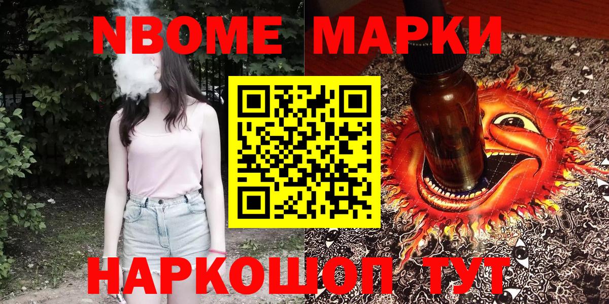 Марки N-bome 1,5мг Касимов