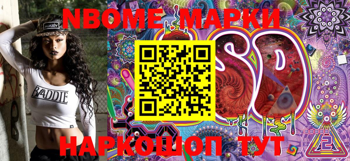 Марки NBOMe 1500мкг Касимов