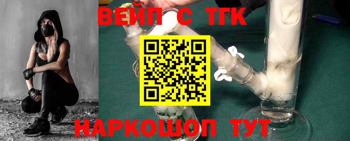 ТГК вейп с тгк Касимов